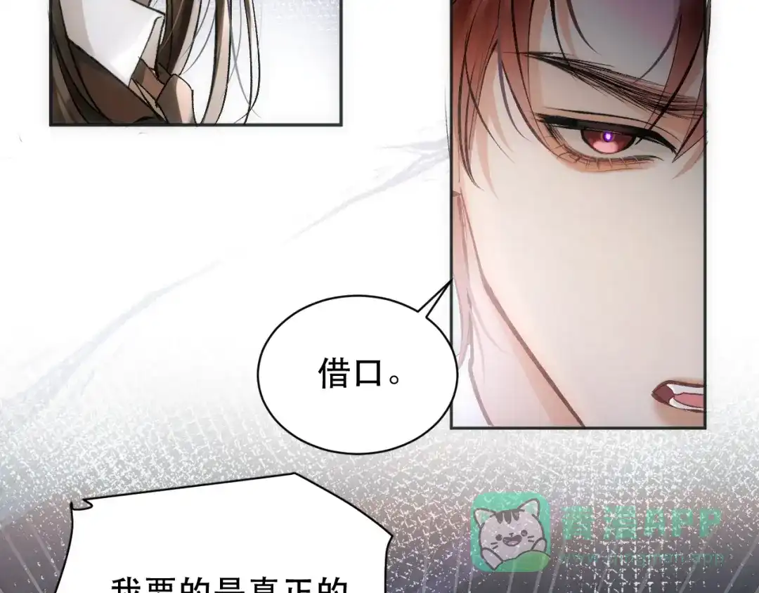 《请勿触碰死神》第1话 死神的禁忌 第96页