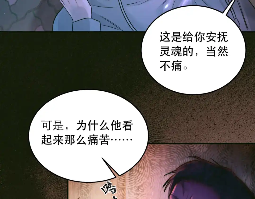 《请勿触碰死神》第1话 死神的禁忌 第32页