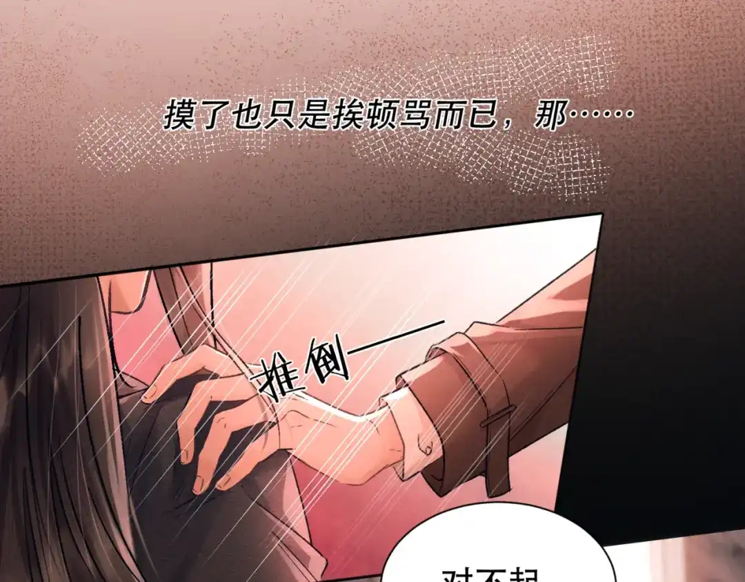 《请勿触碰死神》第2话 我想摸摸你 第24页