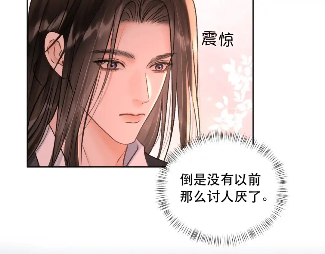 《请勿触碰死神》第2话 我想摸摸你 第72页