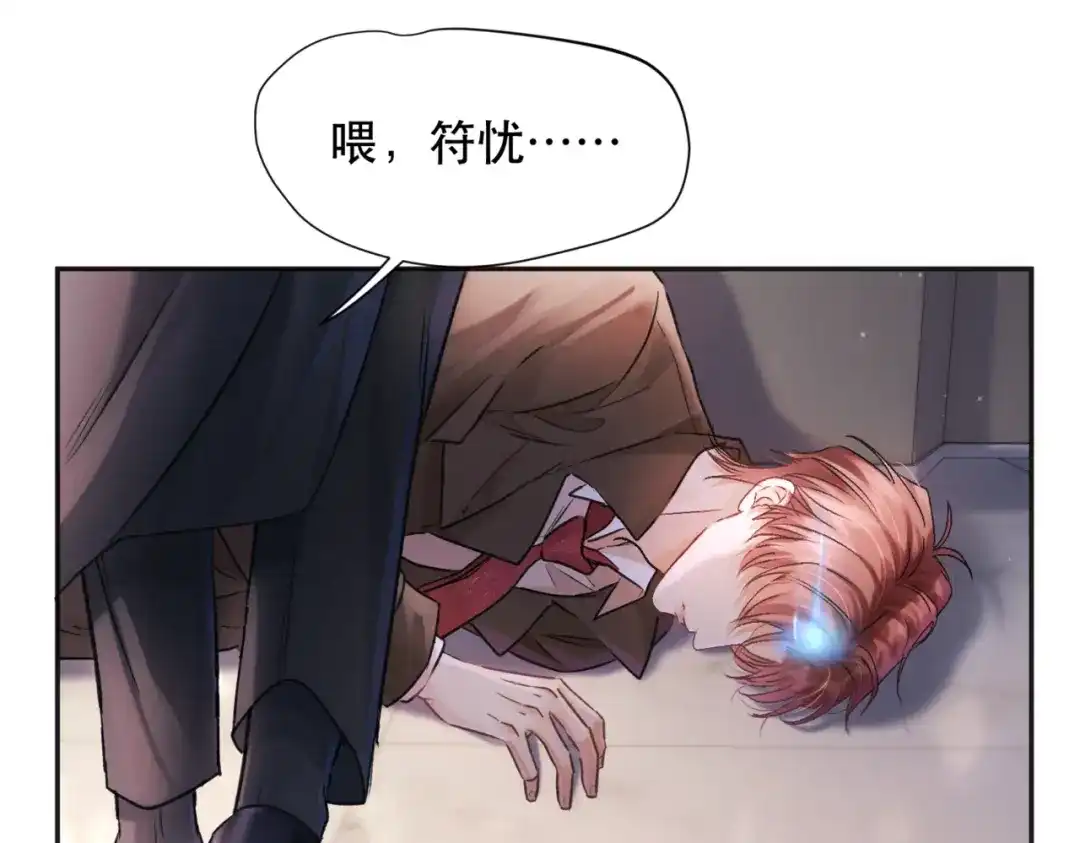 《请勿触碰死神》第2话 我想摸摸你 第39页