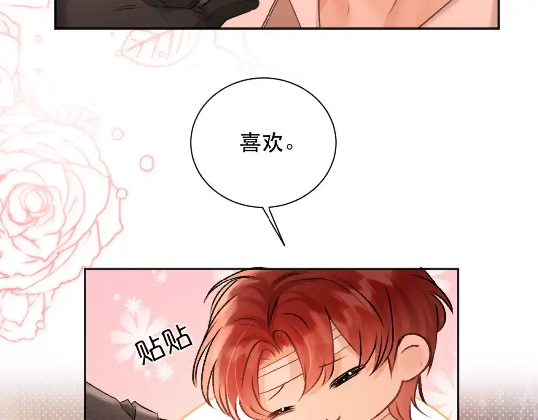《请勿触碰死神》第2话 我想摸摸你 第69页