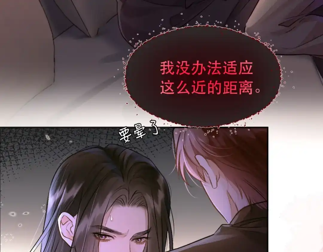 《请勿触碰死神》第2话 我想摸摸你 第7页
