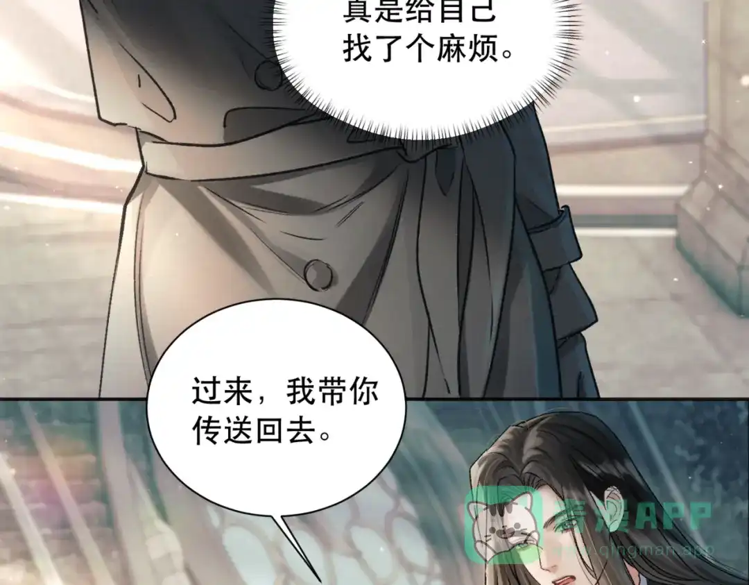 《请勿触碰死神》第2话 我想摸摸你 第66页