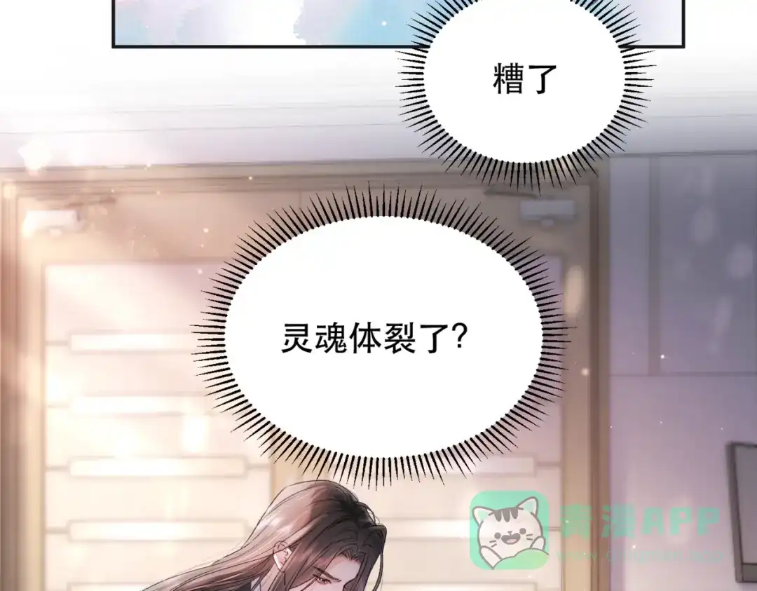 《请勿触碰死神》第2话 我想摸摸你 第41页