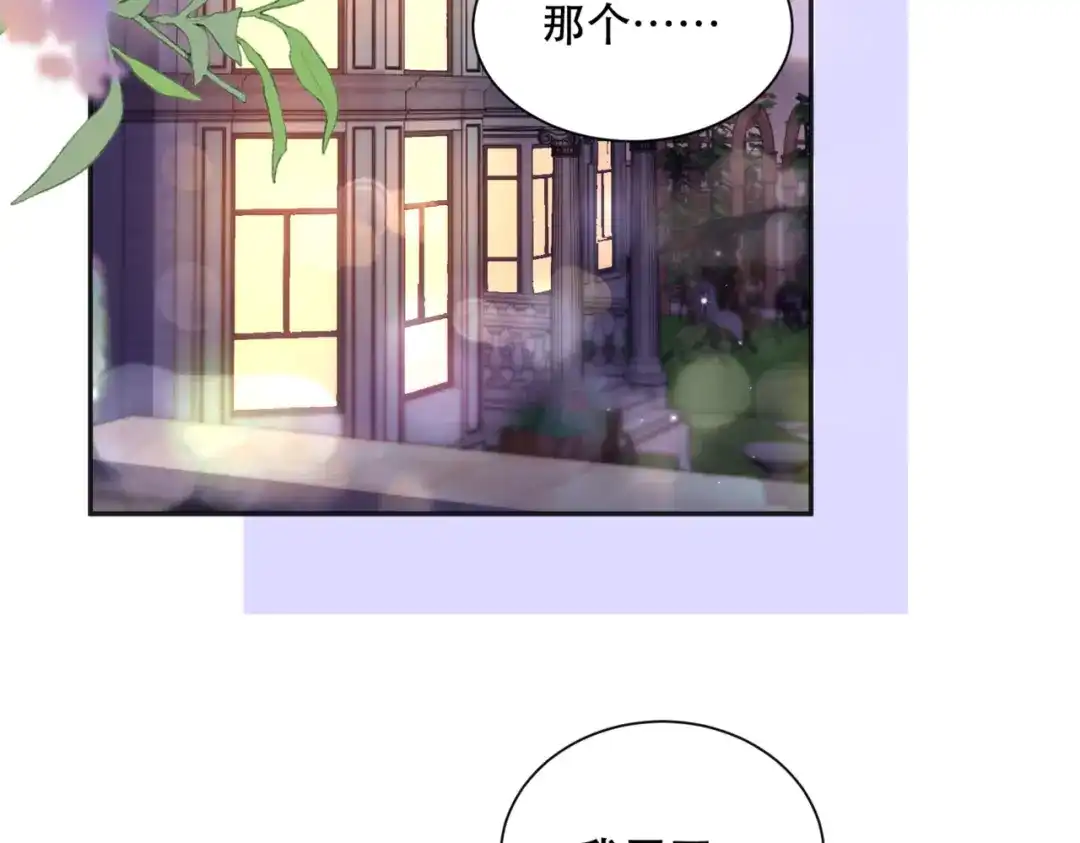 《请勿触碰死神》第3话 可以一起睡吗？ 第78页