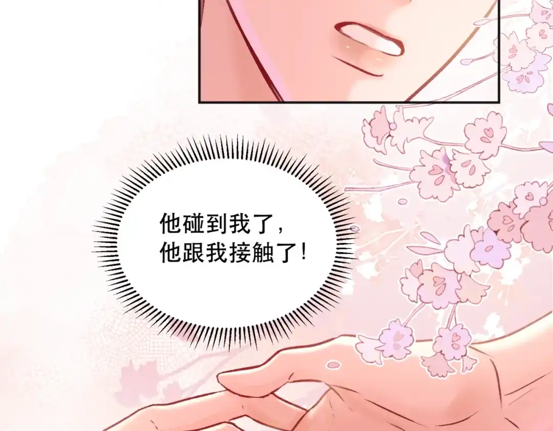 《请勿触碰死神》第3话 可以一起睡吗？ 第69页