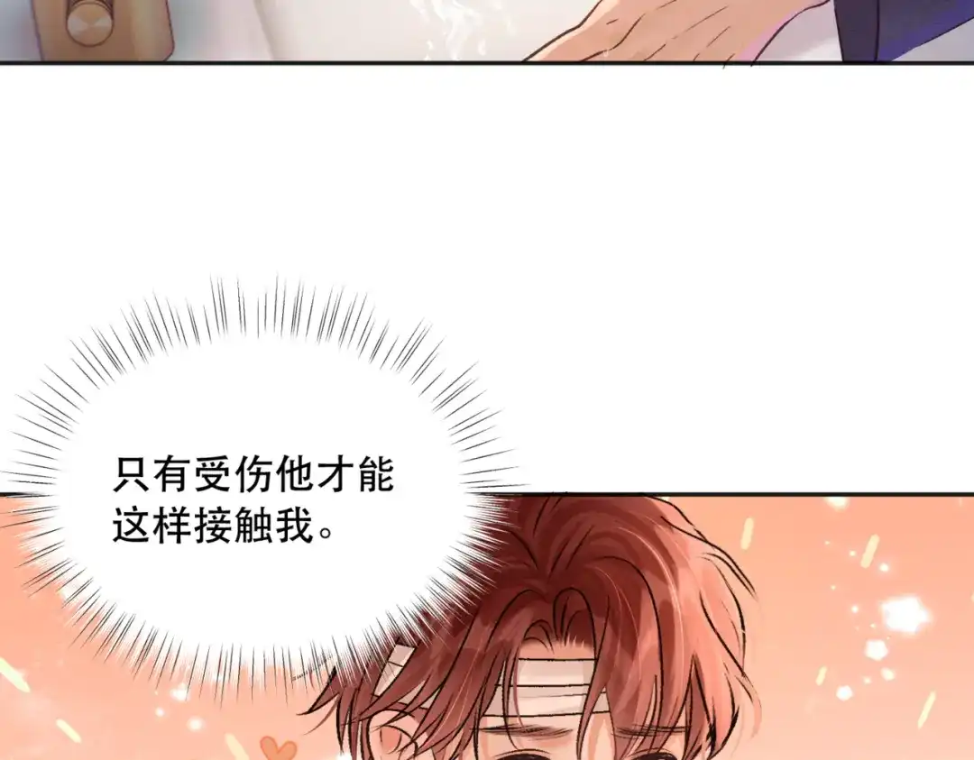 《请勿触碰死神》第3话 可以一起睡吗？ 第75页