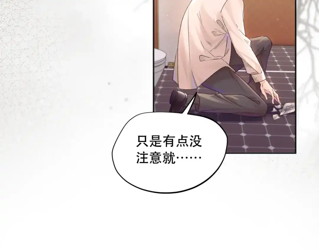 《请勿触碰死神》第3话 可以一起睡吗？ 第63页