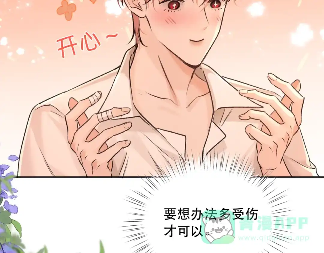 《请勿触碰死神》第3话 可以一起睡吗？ 第76页