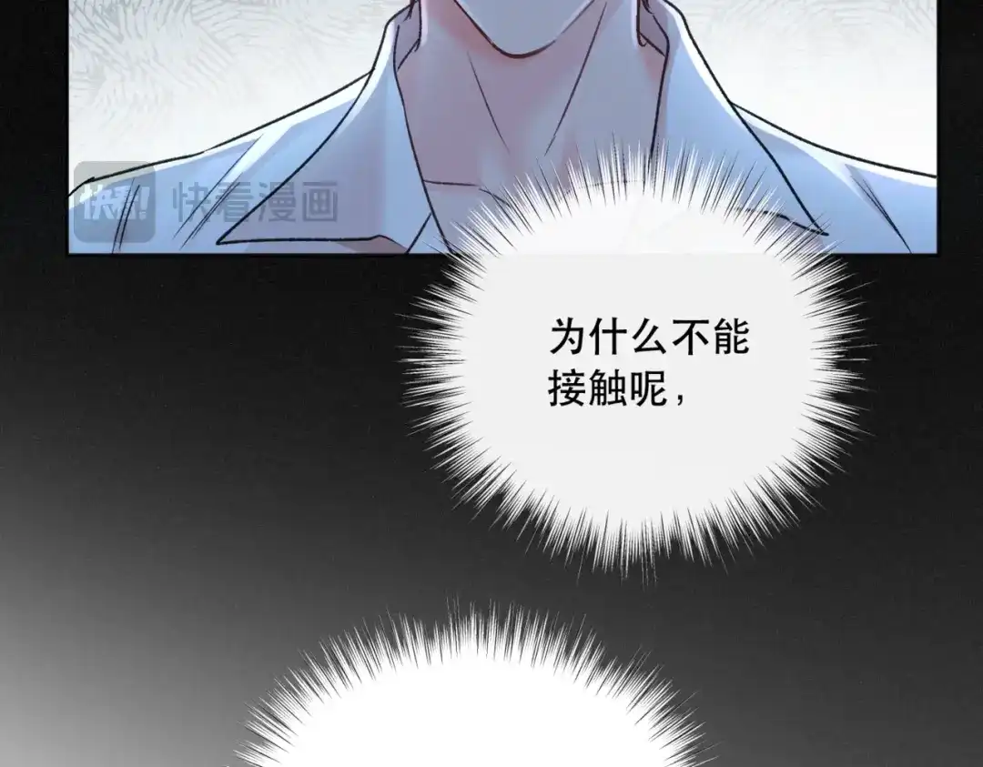 《请勿触碰死神》第3话 可以一起睡吗？ 第29页