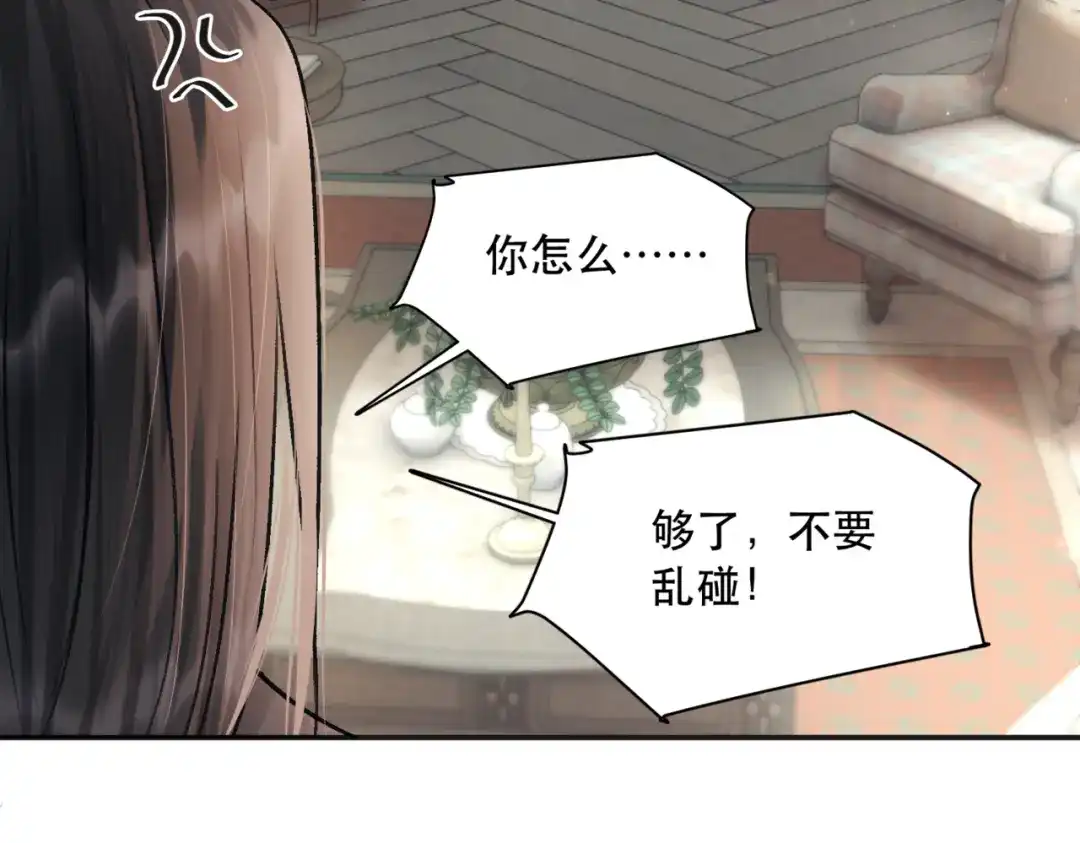 《请勿触碰死神》第3话 可以一起睡吗？ 第17页