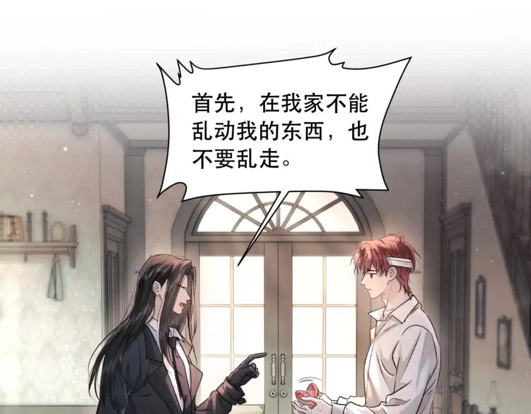 《请勿触碰死神》第3话 可以一起睡吗？ 第20页