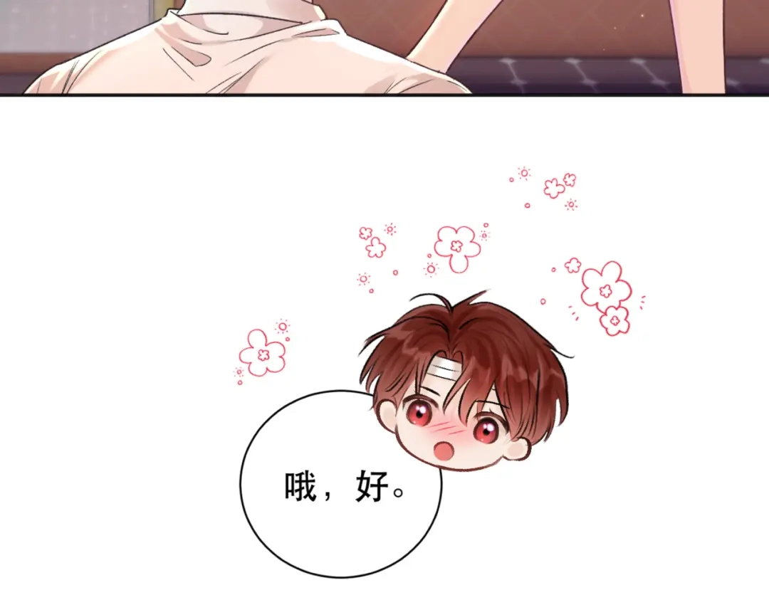 《请勿触碰死神》第3话 可以一起睡吗？ 第53页