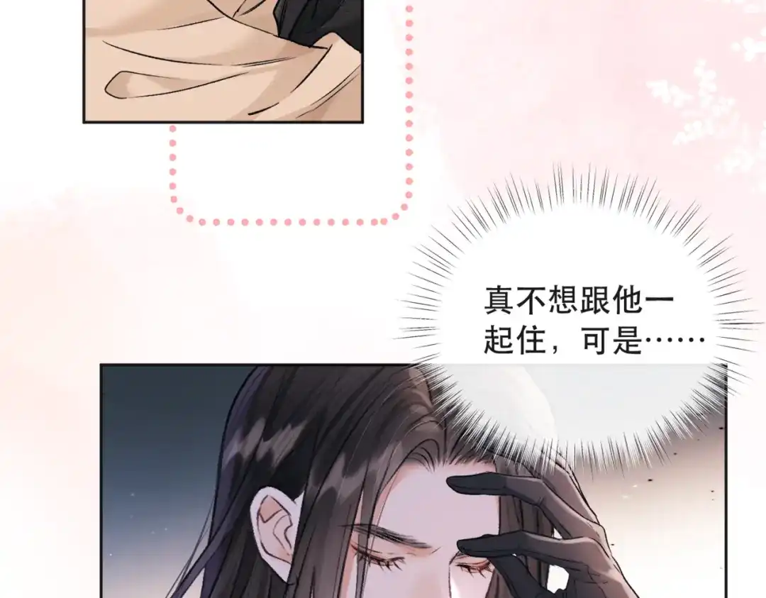 《请勿触碰死神》第3话 可以一起睡吗？ 第8页