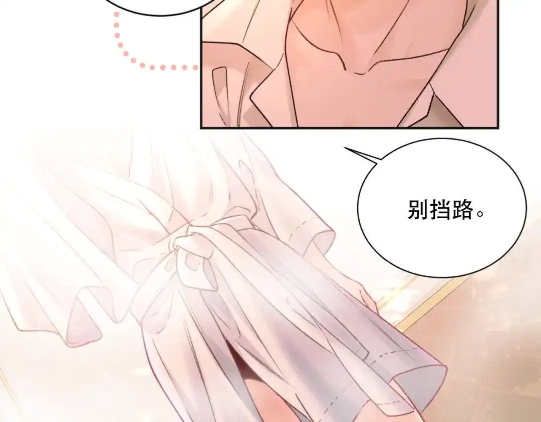 《请勿触碰死神》第3话 可以一起睡吗？ 第47页