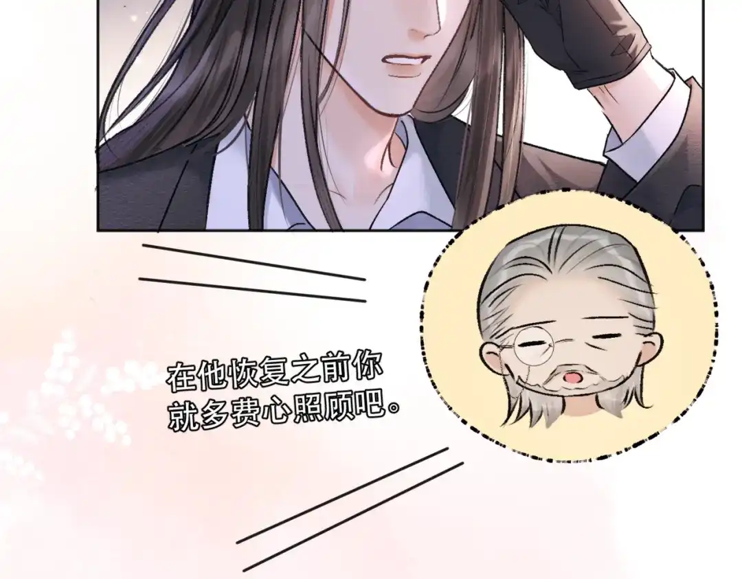 《请勿触碰死神》第3话 可以一起睡吗？ 第9页