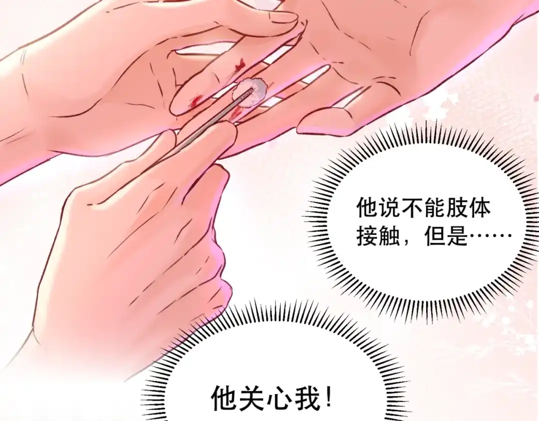 《请勿触碰死神》第3话 可以一起睡吗？ 第70页