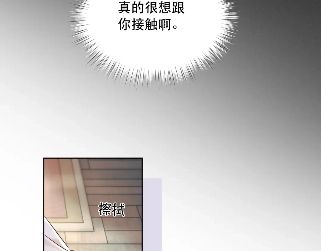 《请勿触碰死神》第3话 可以一起睡吗？ 第30页