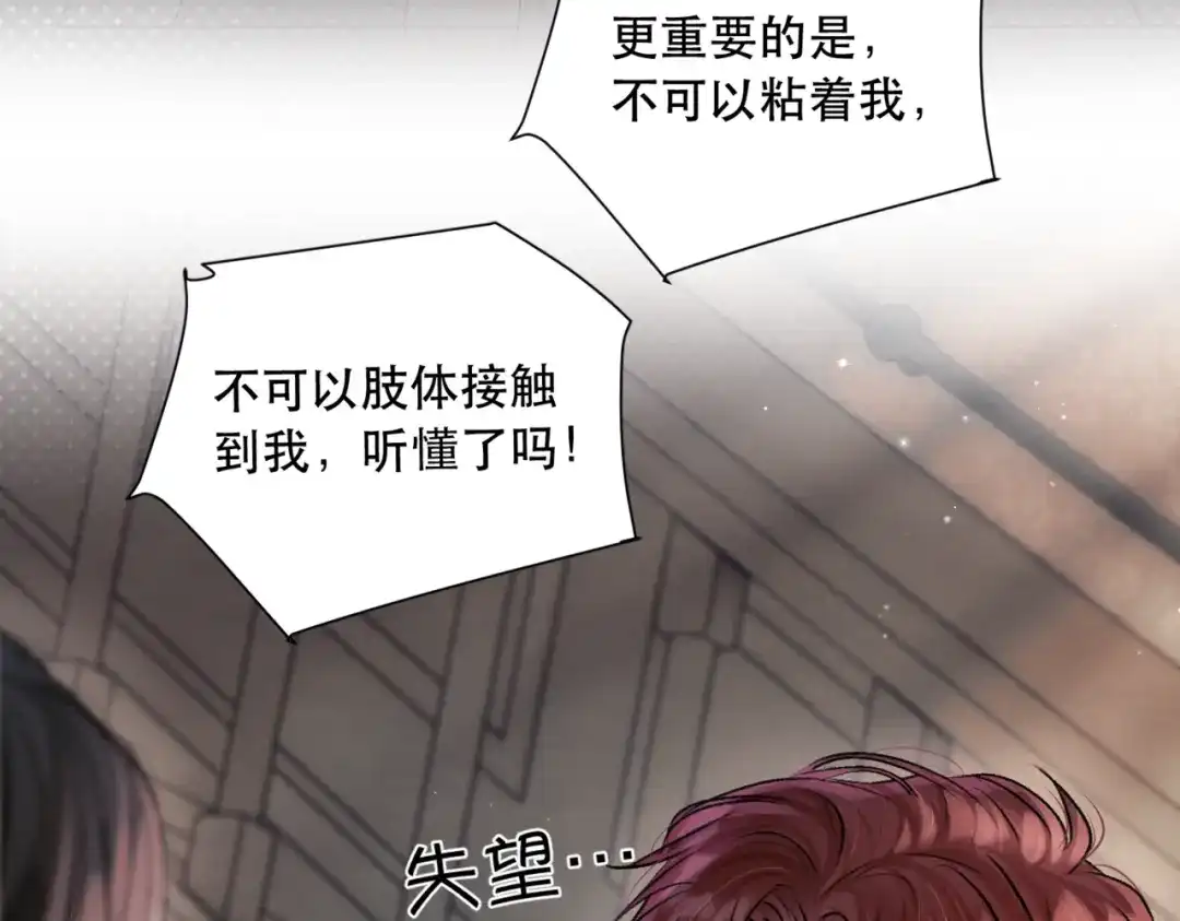 《请勿触碰死神》第3话 可以一起睡吗？ 第22页