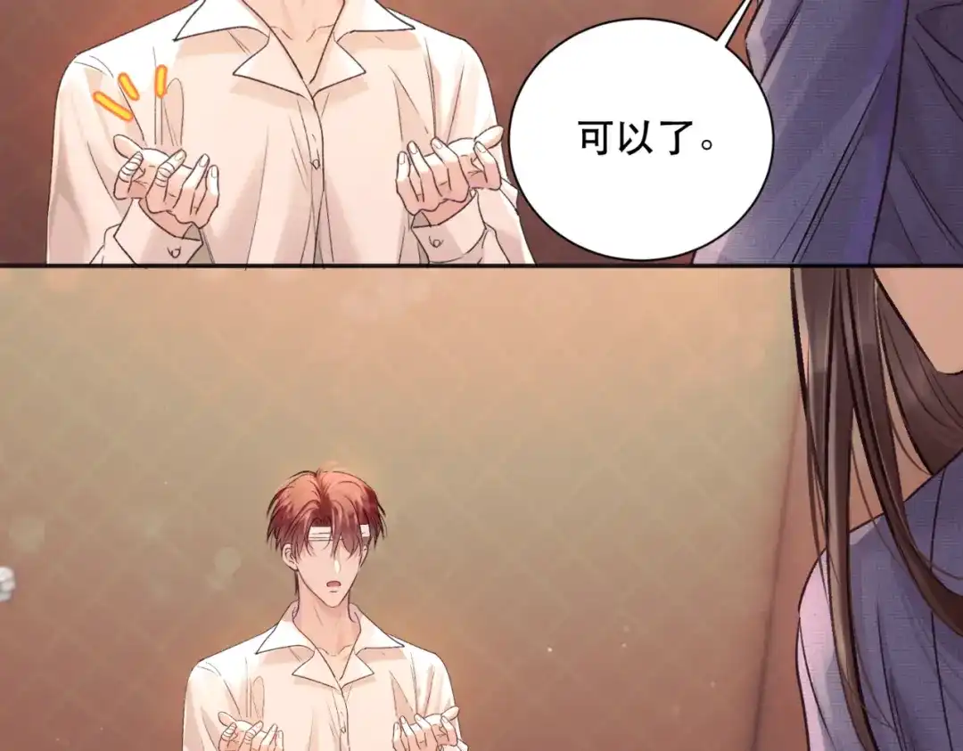 《请勿触碰死神》第3话 可以一起睡吗？ 第73页