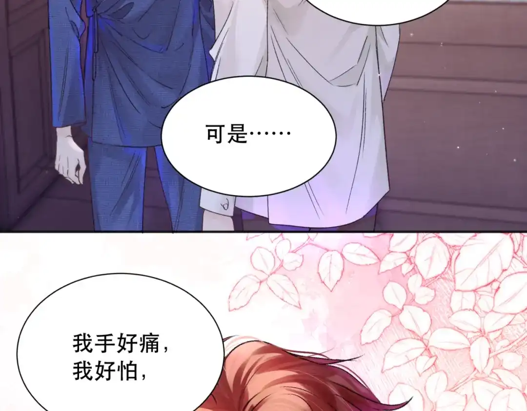 《请勿触碰死神》第3话 可以一起睡吗？ 第80页