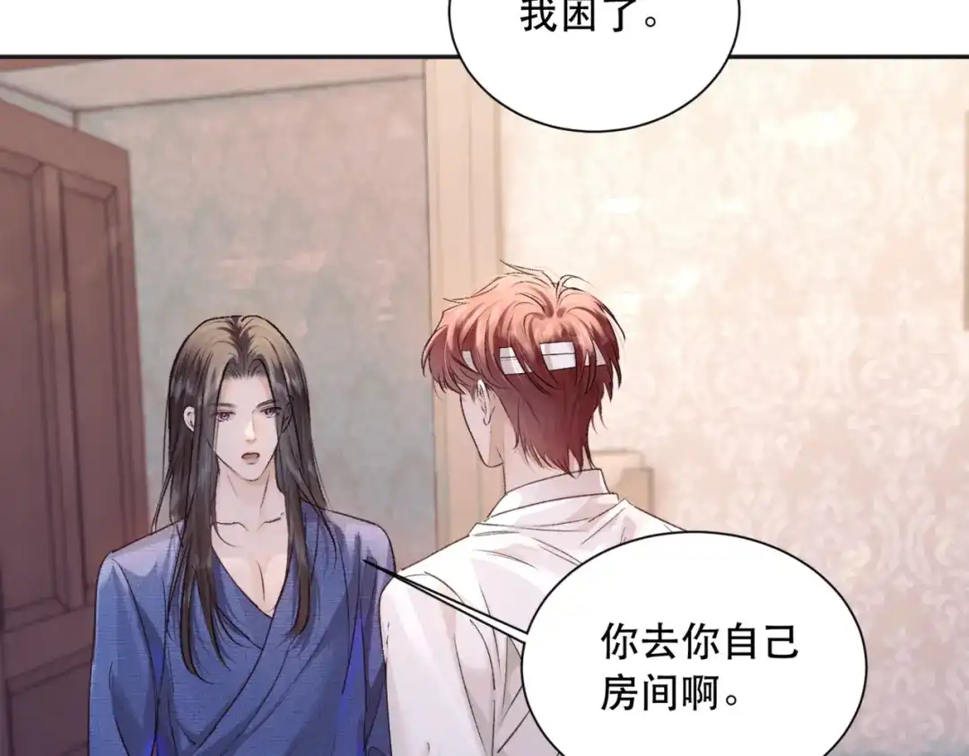 《请勿触碰死神》第3话 可以一起睡吗？ 第79页