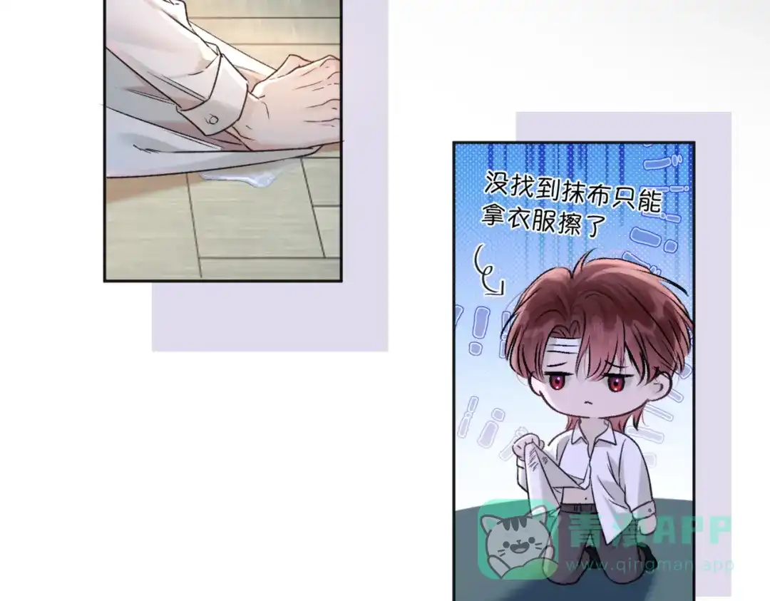 《请勿触碰死神》第3话 可以一起睡吗？ 第31页