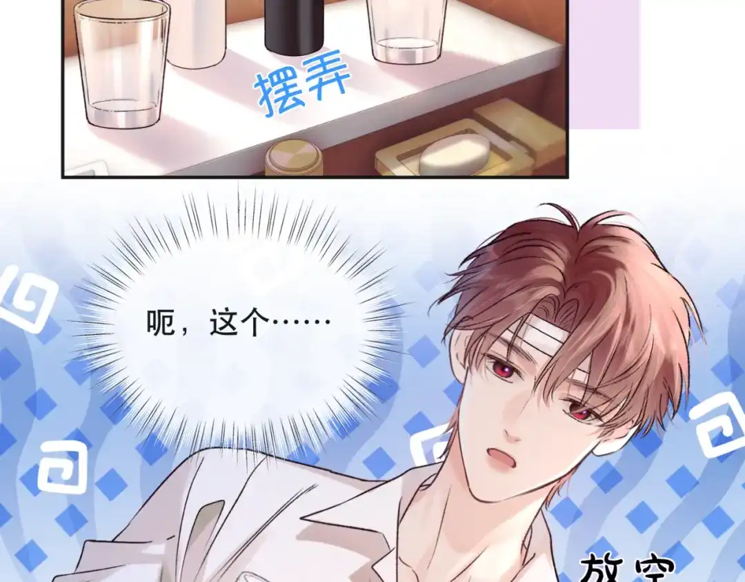 《请勿触碰死神》第3话 可以一起睡吗？ 第55页
