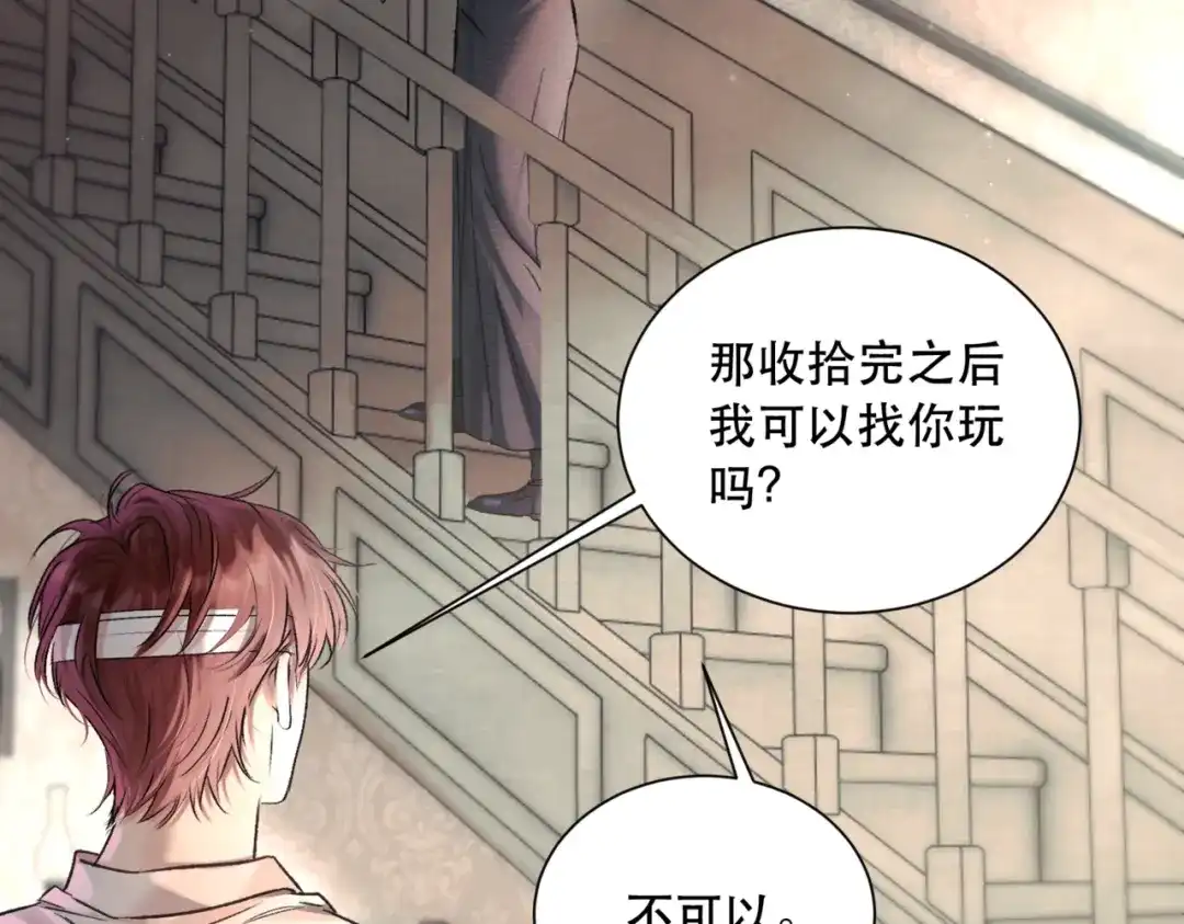 《请勿触碰死神》第3话 可以一起睡吗？ 第27页