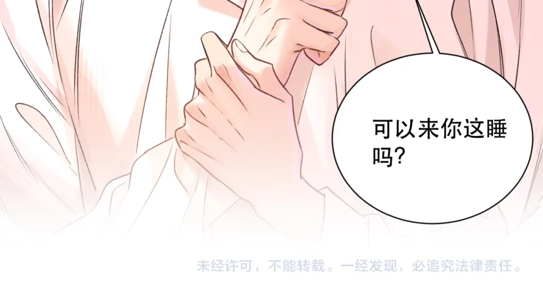《请勿触碰死神》第3话 可以一起睡吗？ 第82页