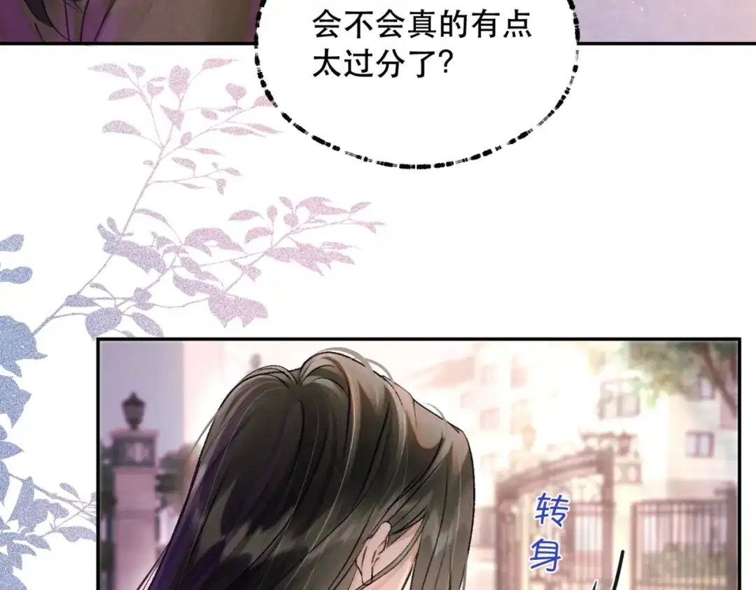 《请勿触碰死神》第5话 你搭档不要你了 第33页