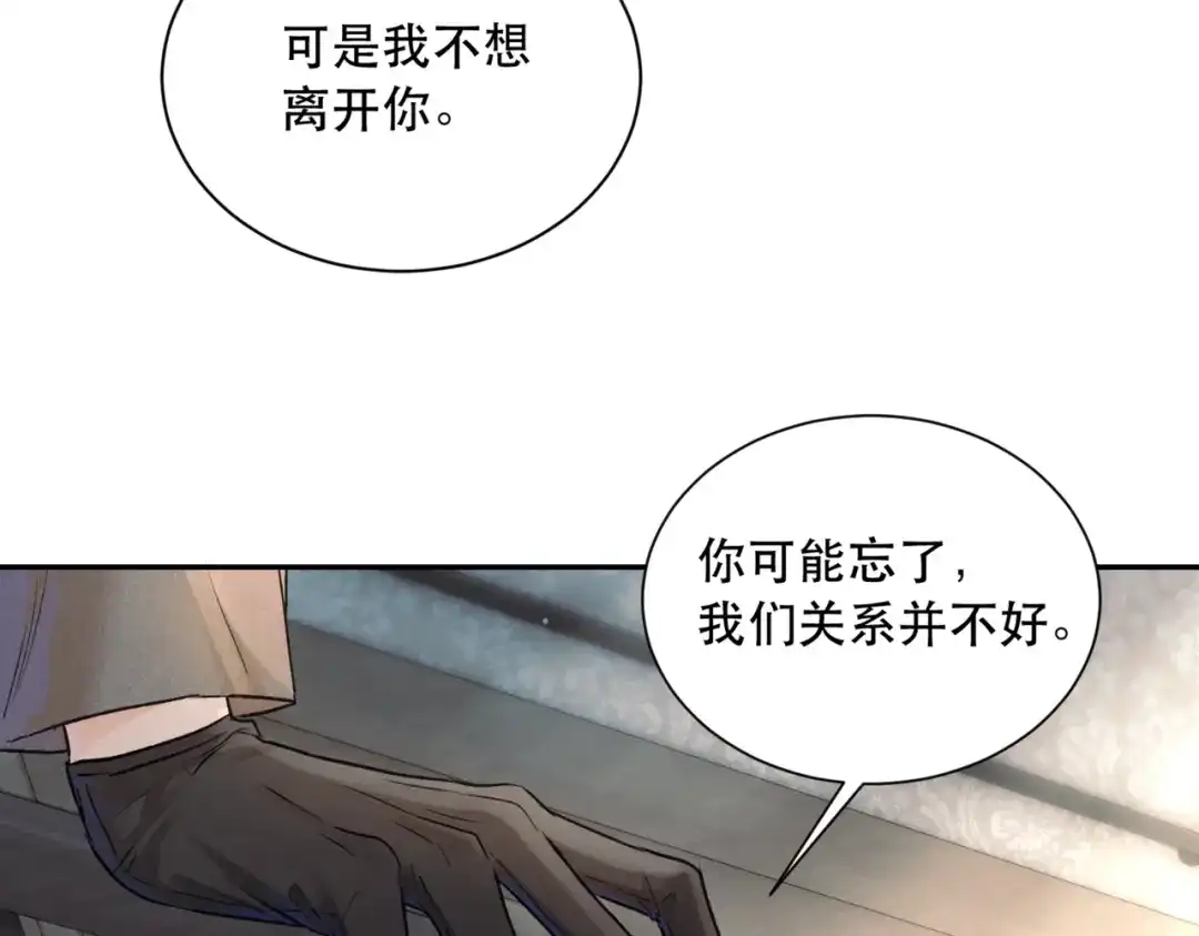 《请勿触碰死神》第5话 你搭档不要你了 第14页