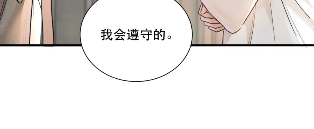 《请勿触碰死神》第5话 你搭档不要你了 第20页