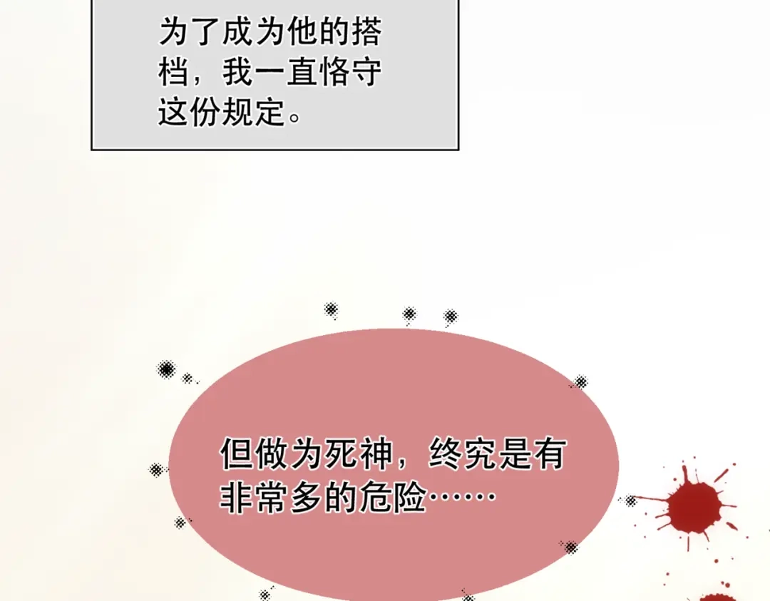 《请勿触碰死神》第6话 你就是新来的死神？ 第30页