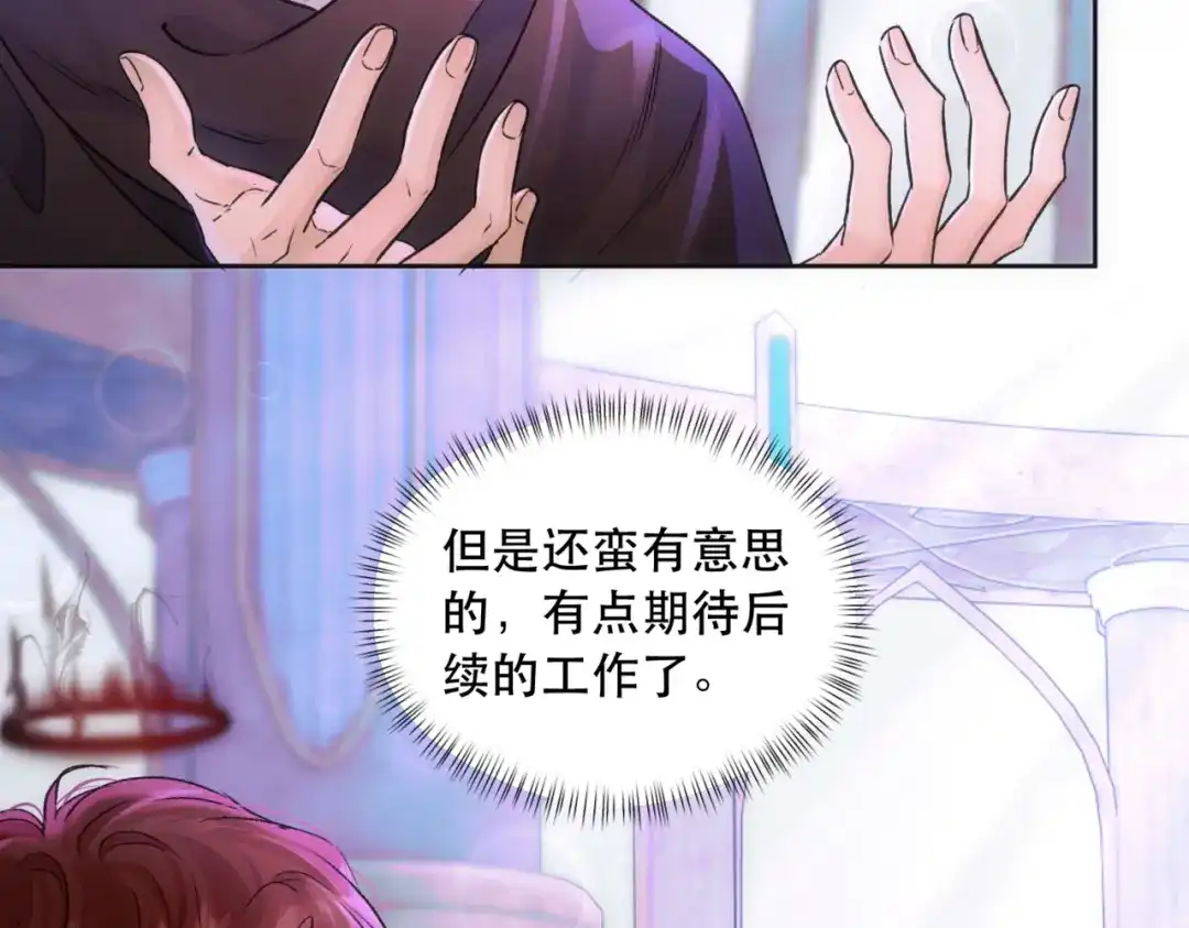 《请勿触碰死神》第6话 你就是新来的死神？ 第27页