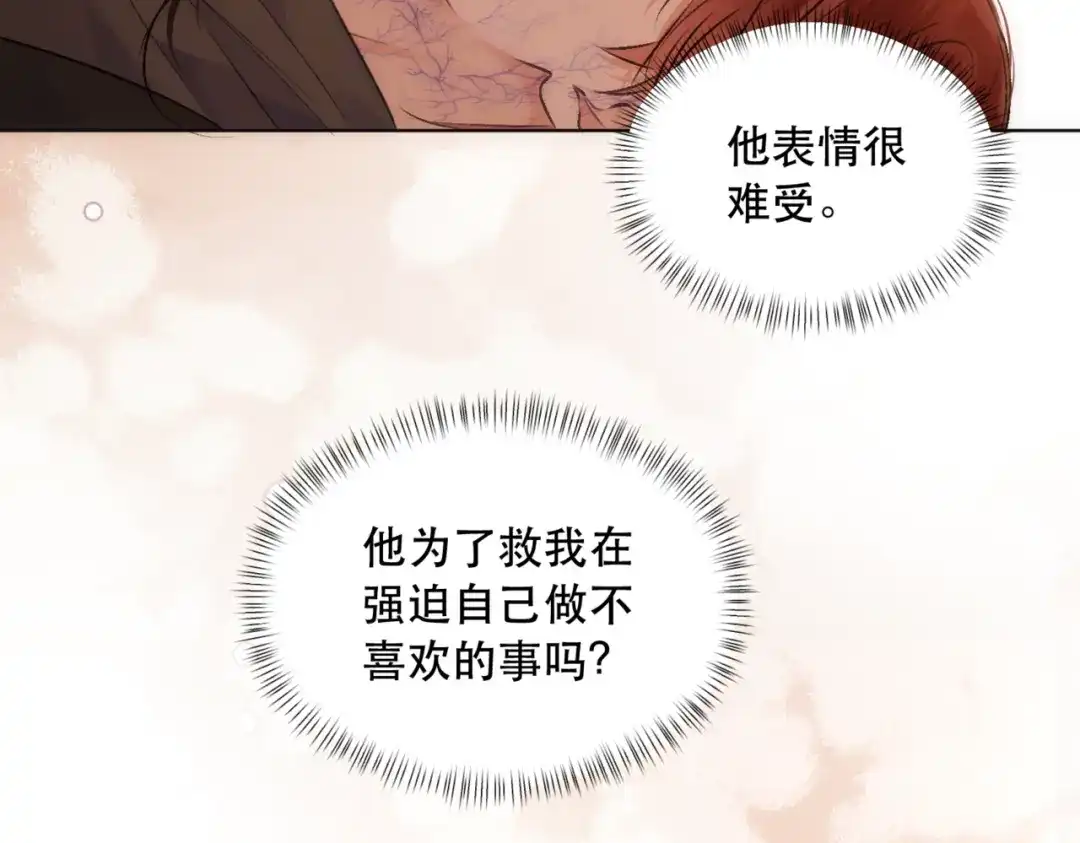 《请勿触碰死神》第6话 你就是新来的死神？ 第53页