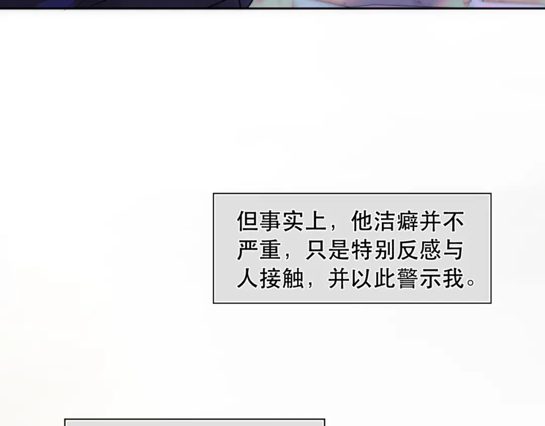 《请勿触碰死神》第6话 你就是新来的死神？ 第29页