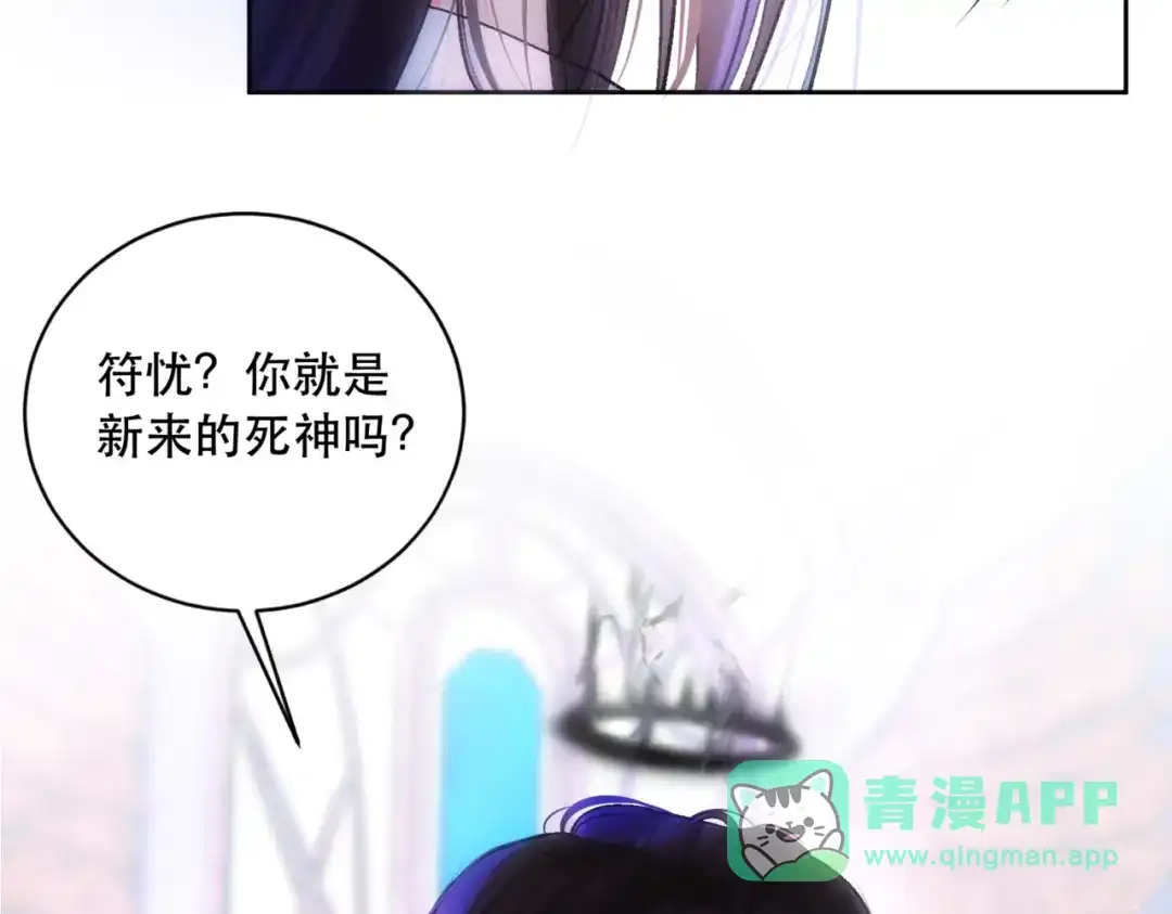 《请勿触碰死神》第6话 你就是新来的死神？ 第11页