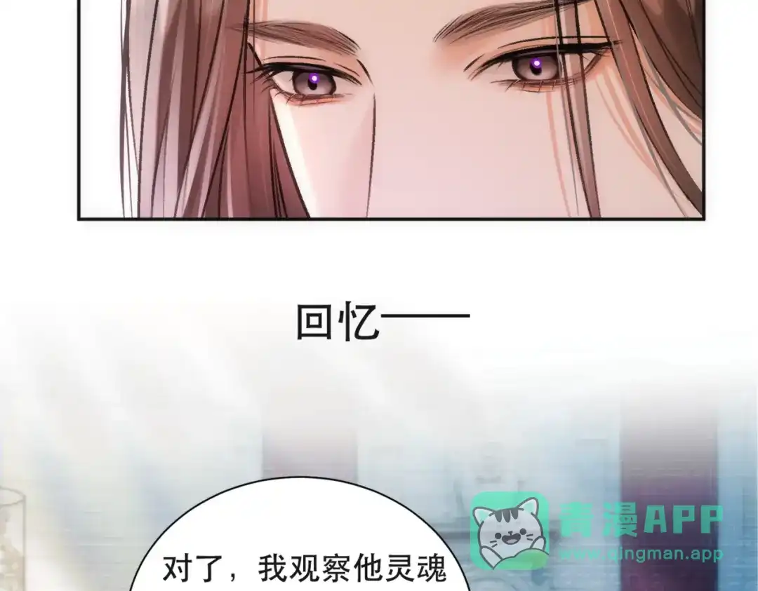 《请勿触碰死神》第6话 你就是新来的死神？ 第86页