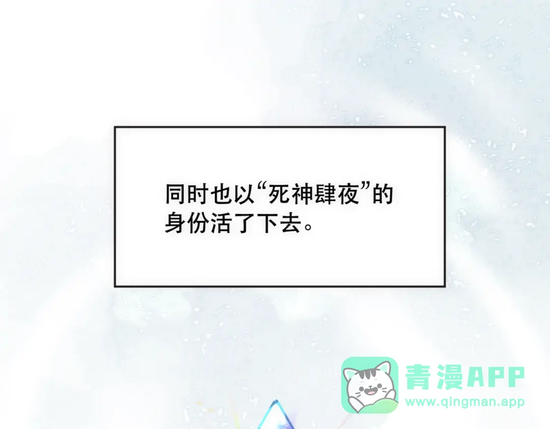 《请勿触碰死神》第7话 愿意拥抱吗 第66页