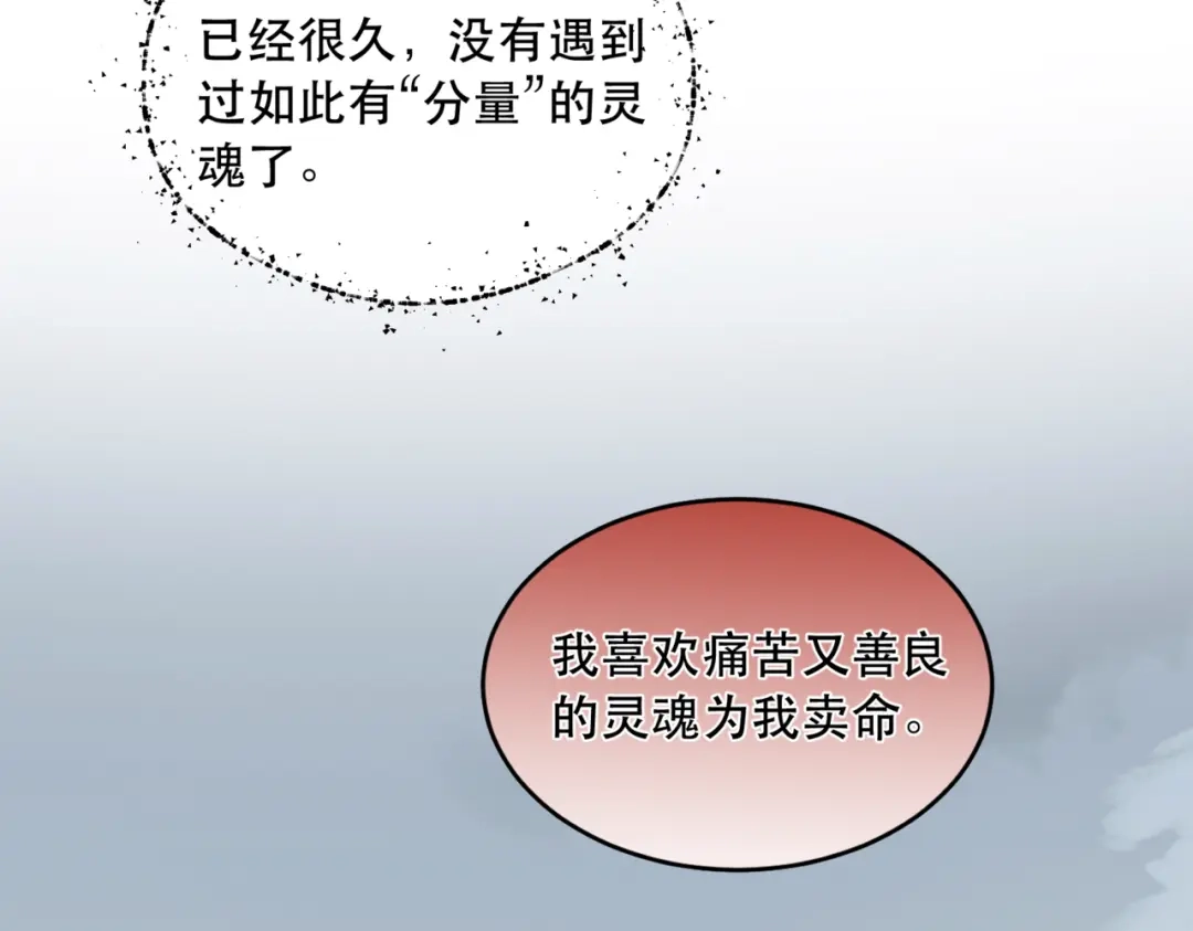 《请勿触碰死神》第7话 愿意拥抱吗 第54页