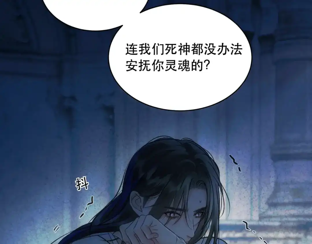 《请勿触碰死神》第7话 愿意拥抱吗 第42页