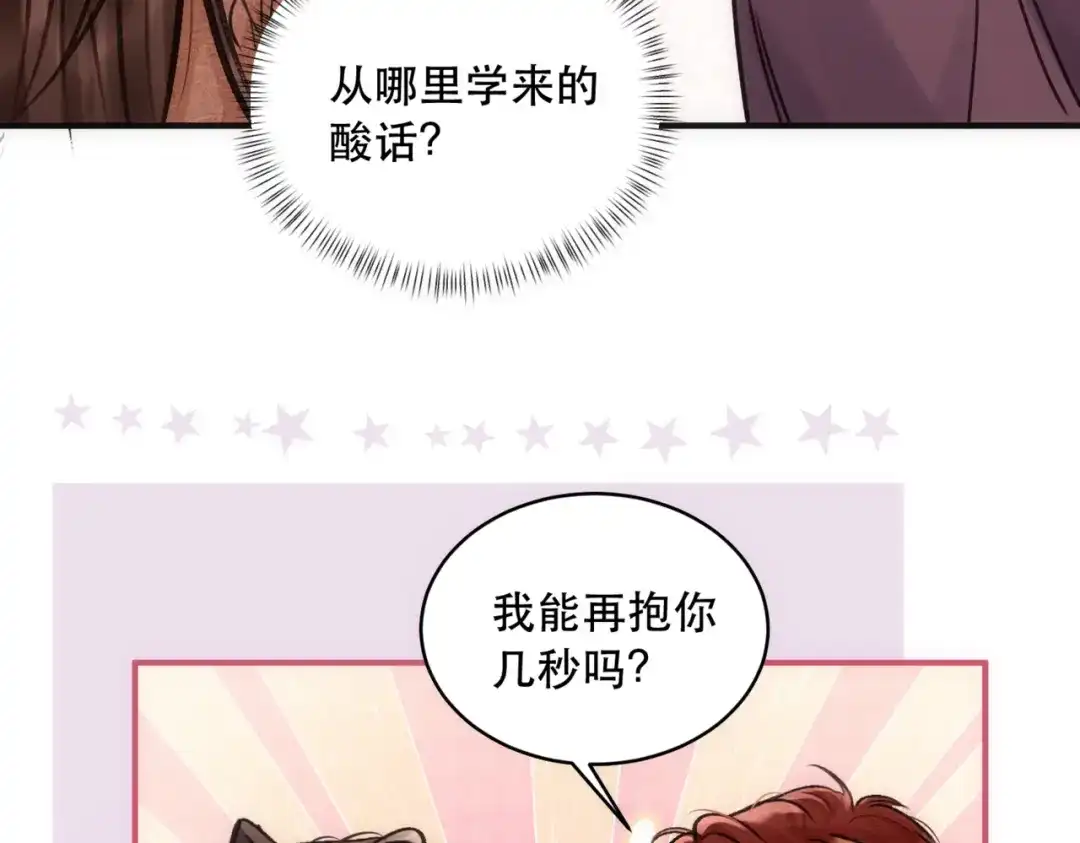 《请勿触碰死神》第7话 愿意拥抱吗 第75页