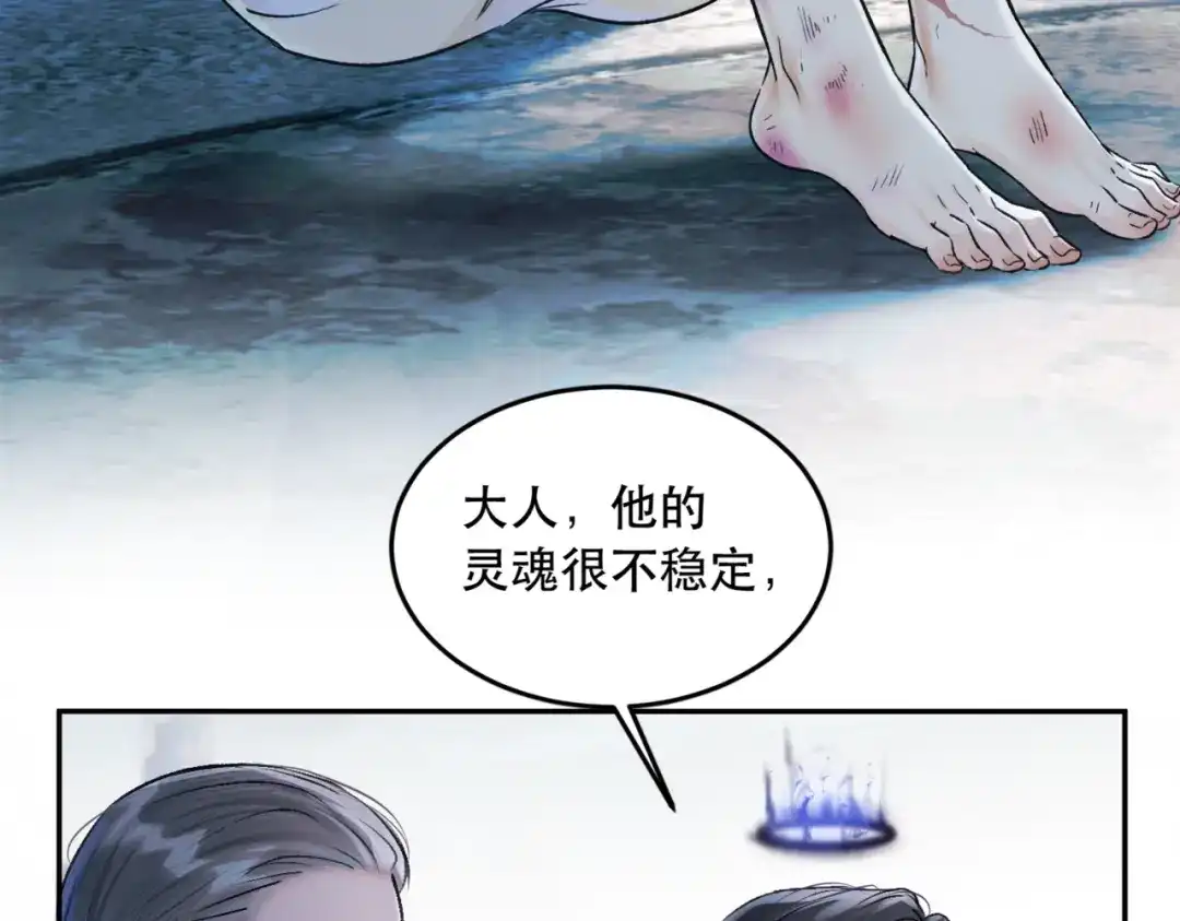 《请勿触碰死神》第7话 愿意拥抱吗 第44页