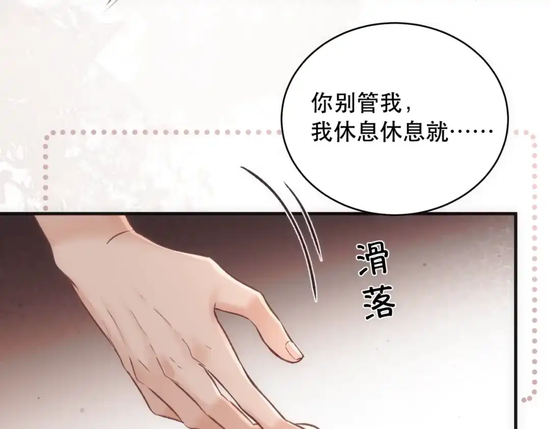 《请勿触碰死神》第7话 愿意拥抱吗 第83页