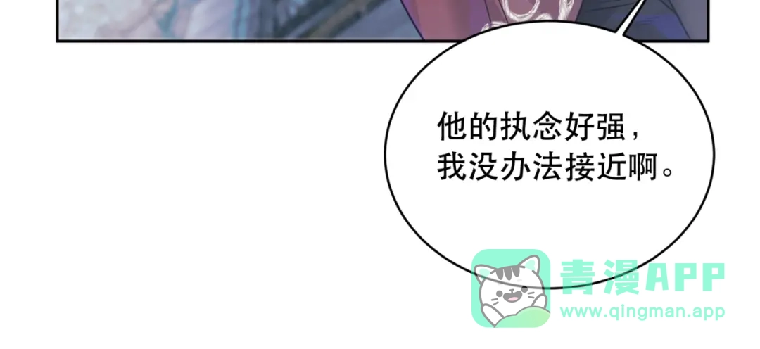《请勿触碰死神》第7话 愿意拥抱吗 第51页