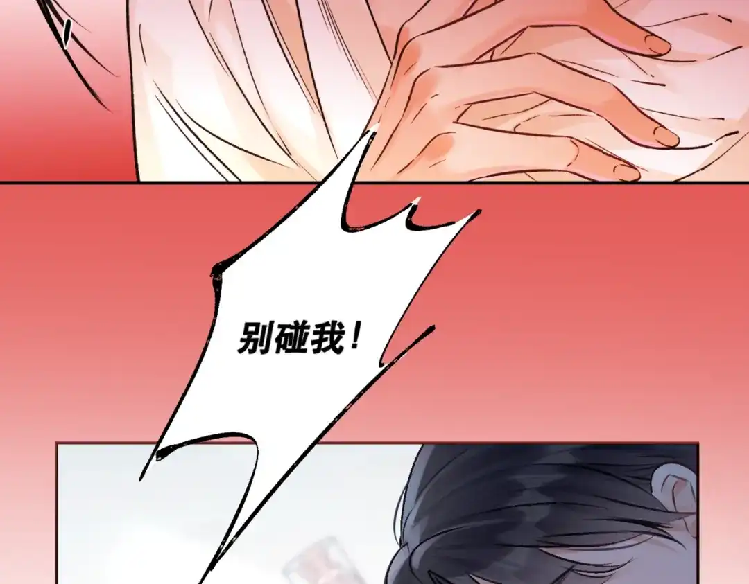 《请勿触碰死神》第7话 愿意拥抱吗 第49页