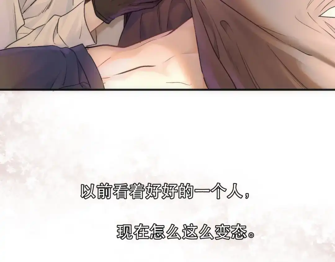 《请勿触碰死神》第8话 抚摸他！ 第40页