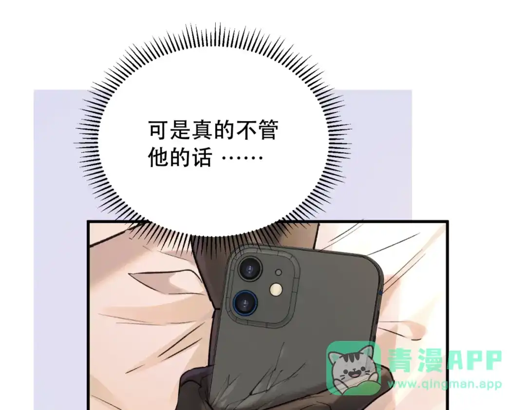 《请勿触碰死神》第8话 抚摸他！ 第26页